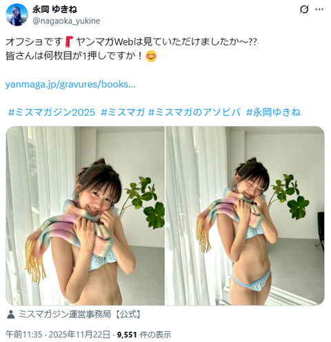 【水着動画】16歳のミスマガジン2025グランプリ、清楚で可愛すぎるwwww永岡ゆきね、透明感抜群なグラビア映像が大好評！！！