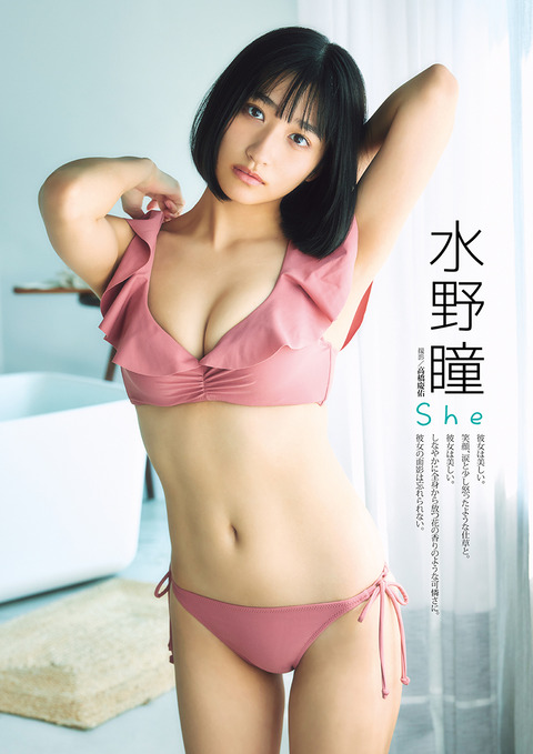 水野瞳水着グラビア