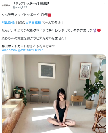 NMB48黒田楓和UTB初水着グラビア