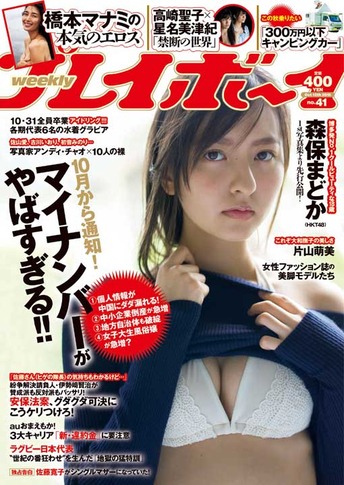 森保まどか
