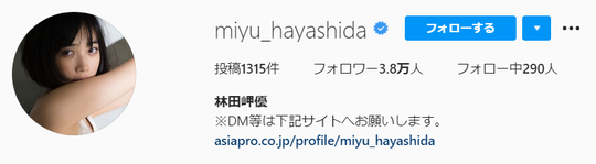 林田岬優インスタグラム