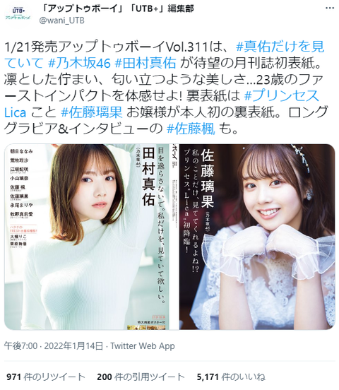 乃木坂46田村真佑UTBグラビア