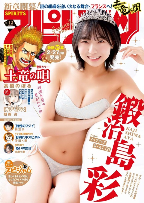 鍛治島彩スピリッツ水着グラビア