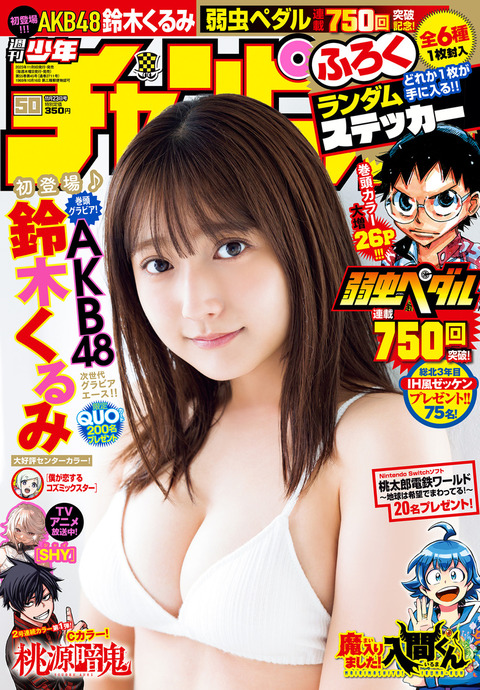 AKB48鈴木くるみ水着グラビア