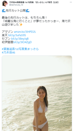 乃木坂46賀喜遥香1st 写真集「まっさら」水着姿カット