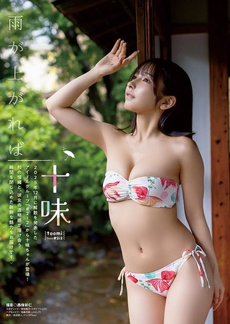 #2i2奥ゆいヤングアニマル水着グラビア