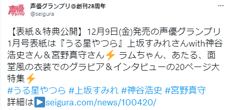 上坂すみれ声優グランプリの表紙