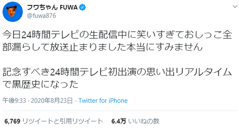 フワちゃん運転免許証