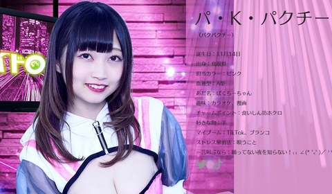パ・K・パクチー