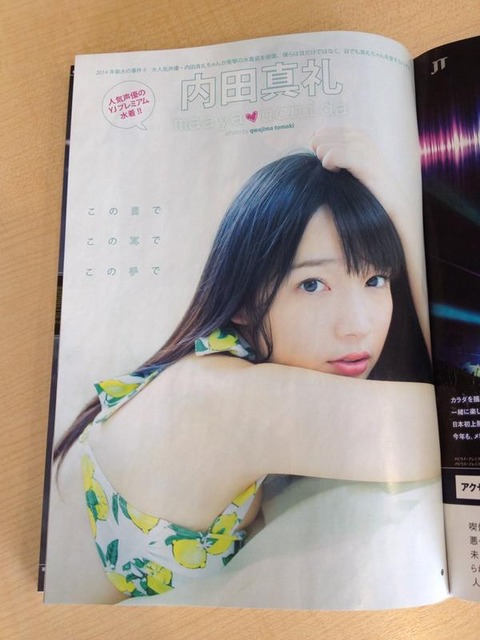 内田真礼ヤンジャン水着グラビア