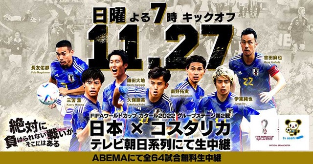 サッカーW杯 日本×コスタリカ戦 視聴率42・9％