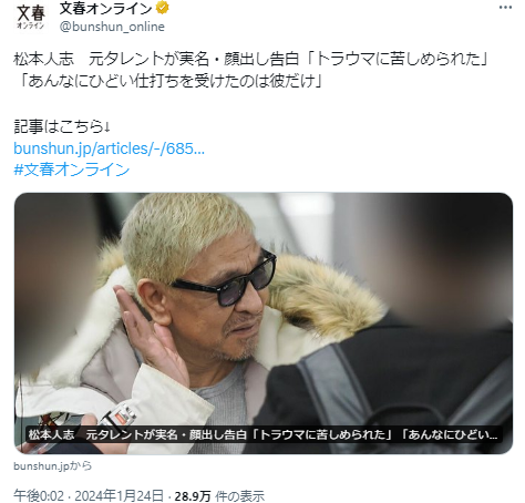 元タレントの大塚里香さんが松本人志からの被害告発