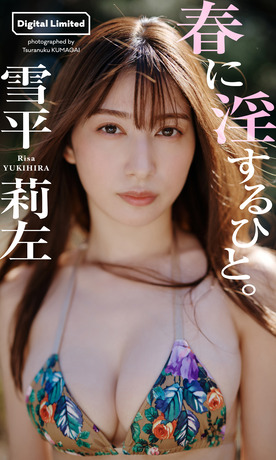雪平莉左