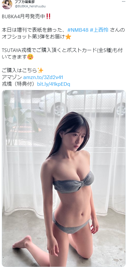 NMB48上西怜ブブカ水着グラビア