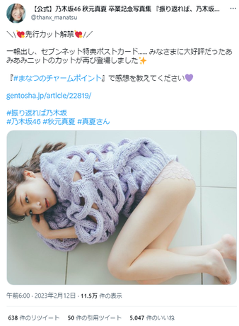 乃木坂46秋元真夏卒業記念写真集『振り返れば、乃木坂』先行カット