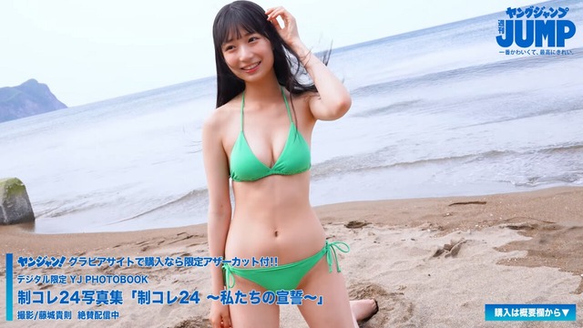 制コレ24百田汐里ヤンジャン水着グラビアメイキング (4)