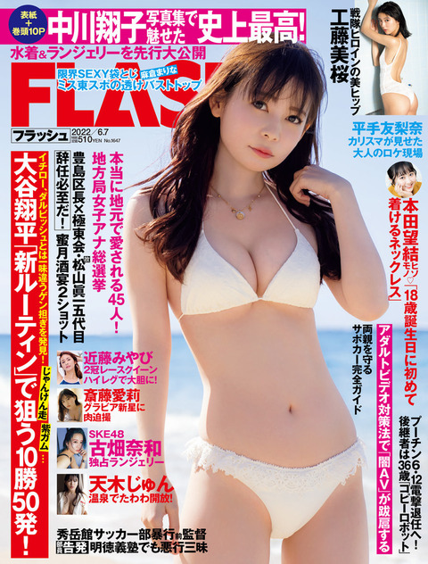 中川翔子写真集『ミラクルミライ』FLASHアザーカット