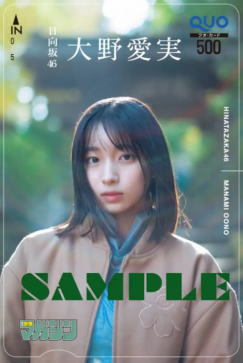 日向坂46大野愛実「週刊少年マガジン」グラビア (5)