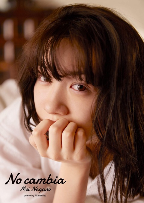 永野芽郁2nd写真集「No cambia」