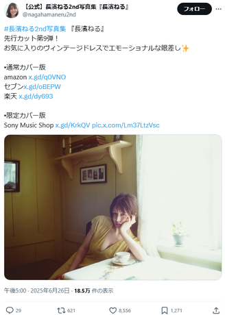 【画像】元欅坂46長濱ねるさん、生乳を大胆に露出してしまうwwwwww2nd写真集から豊満色白おっぱいドレスカットが解禁！！！
