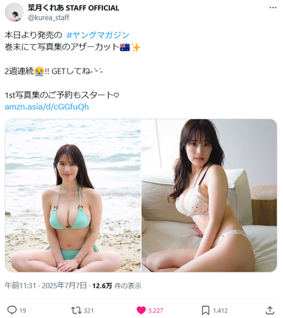【画像】ミスマガジンの爆乳美女、初ランジェリー姿を解禁wwwwww葉月くれあ、1st写真集から下着ショットを初公開！！！