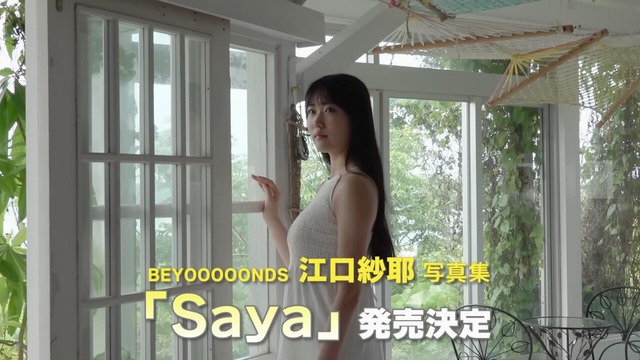 BEYOOOOONDS江口紗耶1st水着写真集「Saya」 (1)