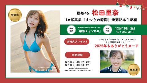 【画像】櫻坂46松田里奈、エッチなビキニ姿を解禁wwwwww1st水着写真集からセクシーな特典ポスターが公開!! 【画像】櫻坂46松田里奈、エッチなビキニ姿を解禁wwwwww1st水着写真集からセクシーな特典ポスターが公開!!
