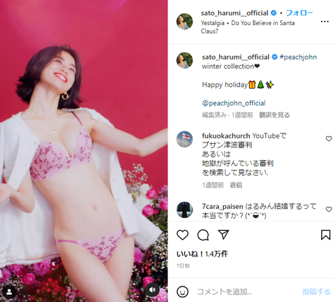 元E-girls佐藤晴美ピーチジョン下着モデル