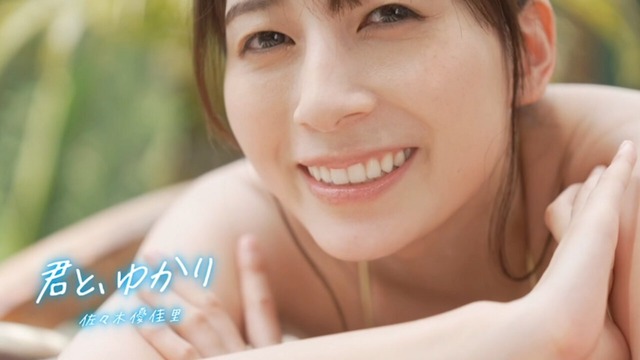 元AKB48佐々木優佳里イメージDVD「君と、ゆかり」 (50)