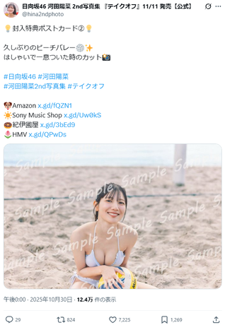 【水着画像】日向坂46河田陽菜、巨乳ビキニ姿を解禁wwwwww2nd写真集からビーチバレーカットが公開！！！