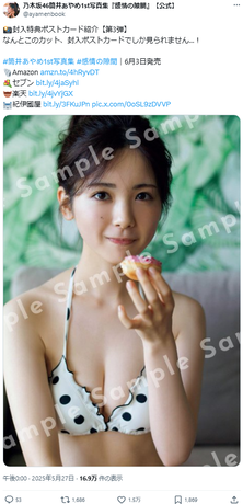 【画像】乃木坂46筒井あやめ、エッチな初ビキニ姿を解禁wwwww1st写真集からポストカード限定の水着カット解禁！！！