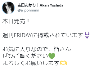 吉田あかりFRIDAYグラビア