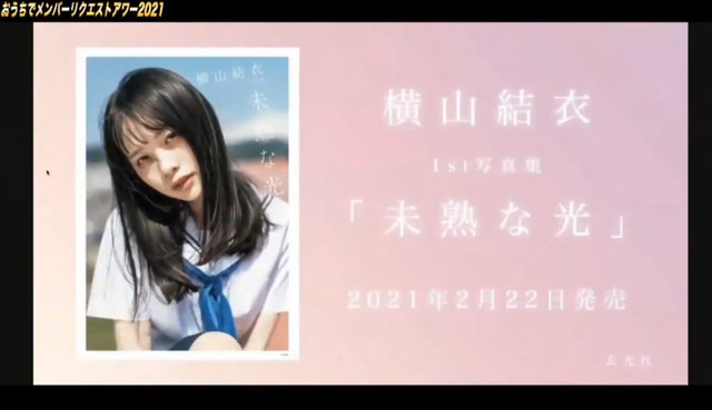 横山結衣1st写真集「未熟な光」予告動画 (13)