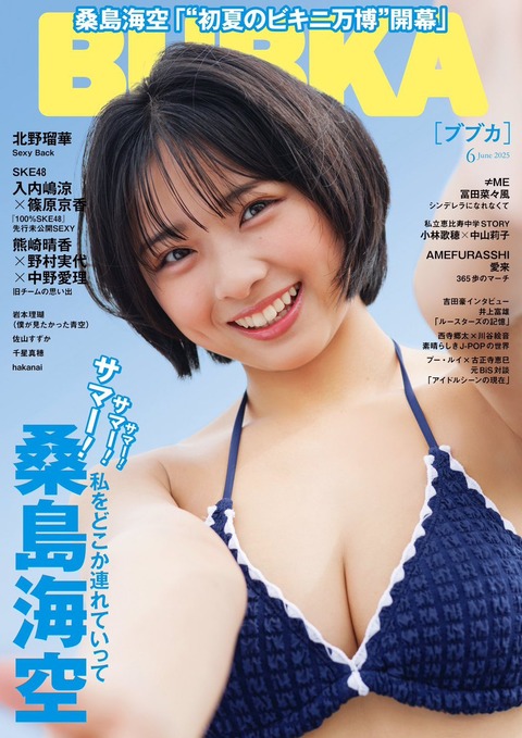 桑島海空ブブカ水着グラビア