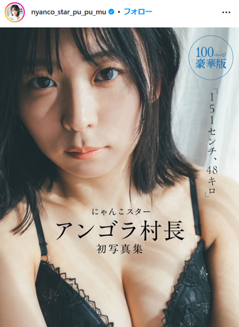 アンゴラ村長ランジェリー写真集「151センチ、48キロ」