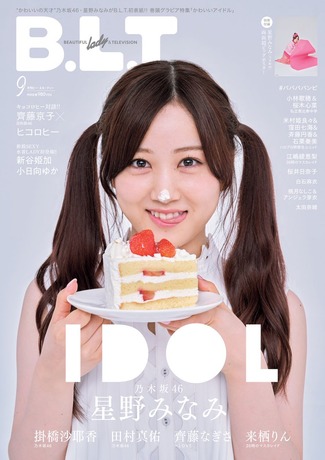 B.L.T.2021年9月号 雑誌