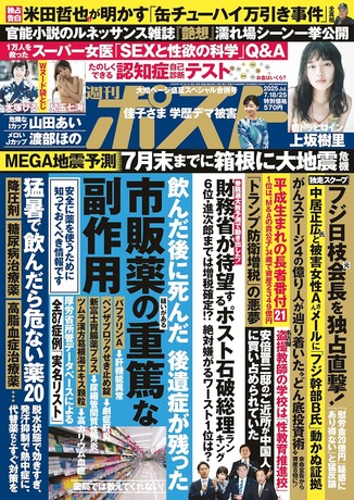 週刊ポスト 2025年 7月18･25日合併号 [雑誌] Kindle版