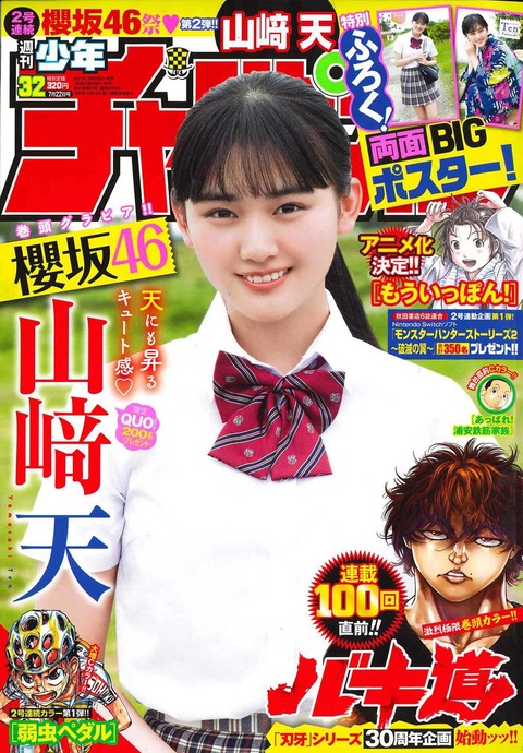 櫻坂46山﨑天グラビア