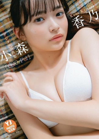 小森香乃ヤンジャン水着グラビア