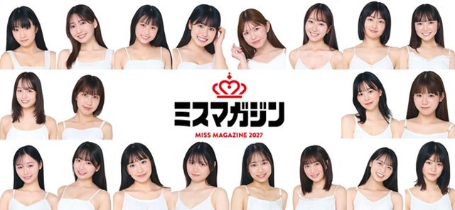【水着画像】ミスマガジン2027ベスト20、レベルが高すぎるwwwwwwメンバー20人全員のプロフィール&グラビアまとめ! 【水着画像】ミスマガジン2027ベスト20、レベルが高すぎるwwwwwwメンバー20人全員のプロフィール&グラビアまとめ!
