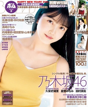BOMB!(ボム!) 2021年 2月号
