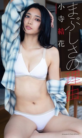 小寺結花「週刊プレイボーイ」初水着グラビア