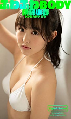 伊藤小春