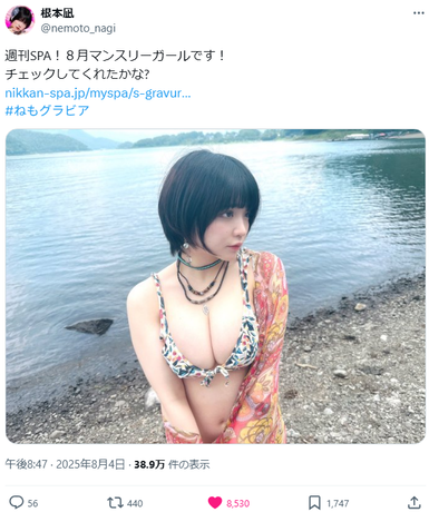 根本凪 週刊SPA! 水着グラビア