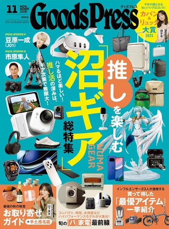 GoodsPress (グッズプレス) 2025年 11月号 [雑誌] Kindle版