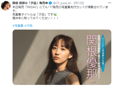 関根優那カップサイズ水着グラビア