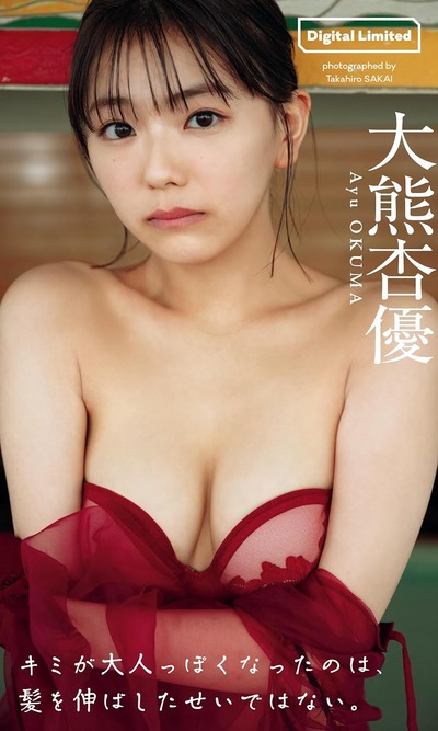 【デジタル限定】大熊杏優写真集「キミが大人っぽくなったのは、髪を伸ばしたせいではない。」 週プレ PHOTO BOOK Kindle版