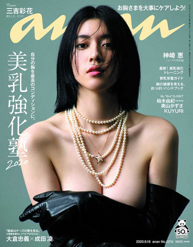 三吉彩花推定Eカップ美乳