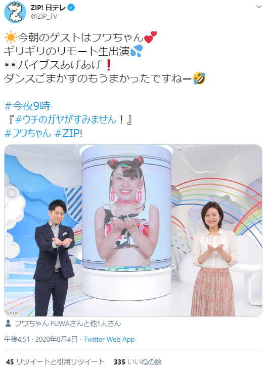 フワちゃん過激放送事故