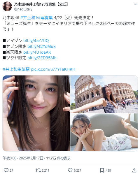 乃木坂46井上和1st写真集